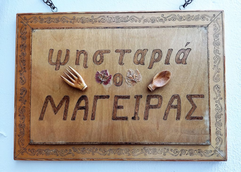 Ο Μάγειρας